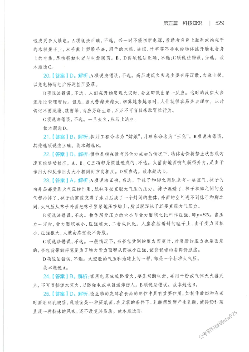 母题精讲下册公众号：上岸总站_2026考公资料_（11）小黑（离职去上岸村了）_公基时政政治理论小黑合集（2024+2025）_2025小黑资料合集_政治理论2025省考小黑政治常识系统班