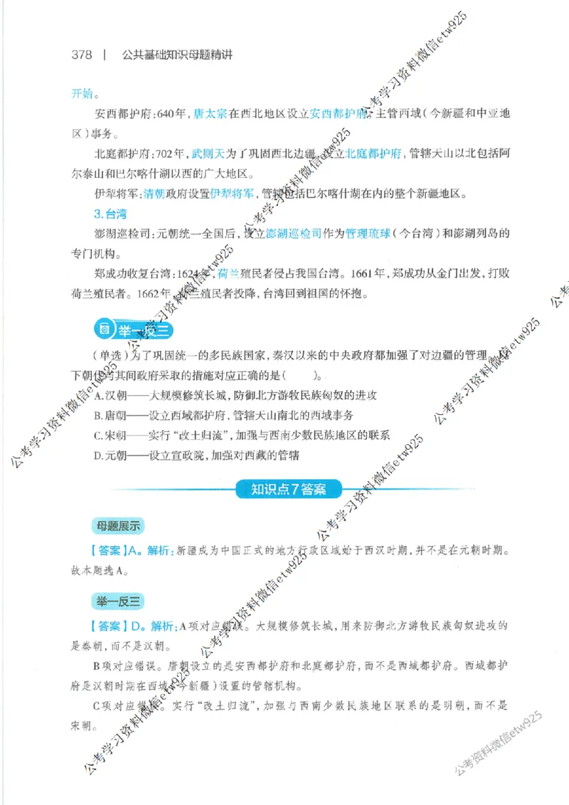 母题精讲下册公众号：上岸总站_2026考公资料_（11）小黑（离职去上岸村了）_公基时政政治理论小黑合集（2024+2025）_2025小黑资料合集_政治理论2025省考小黑政治常识系统班