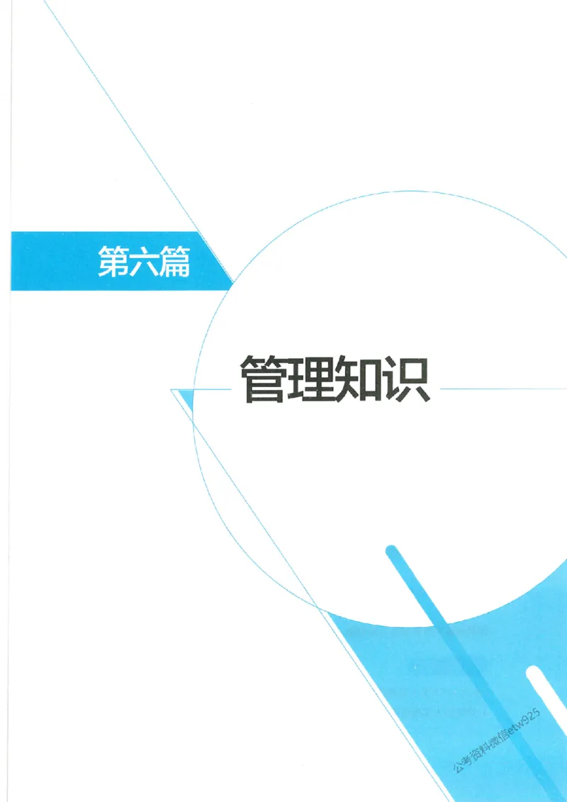 母题精讲下册公众号：上岸总站_2026考公资料_（11）小黑（离职去上岸村了）_公基时政政治理论小黑合集（2024+2025）_2025小黑资料合集_政治理论2025省考小黑政治常识系统班