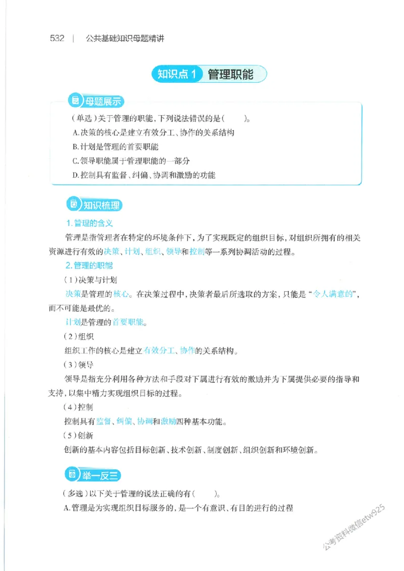 母题精讲下册公众号：上岸总站_2026考公资料_（11）小黑（离职去上岸村了）_公基时政政治理论小黑合集（2024+2025）_2025小黑资料合集_政治理论2025省考小黑政治常识系统班