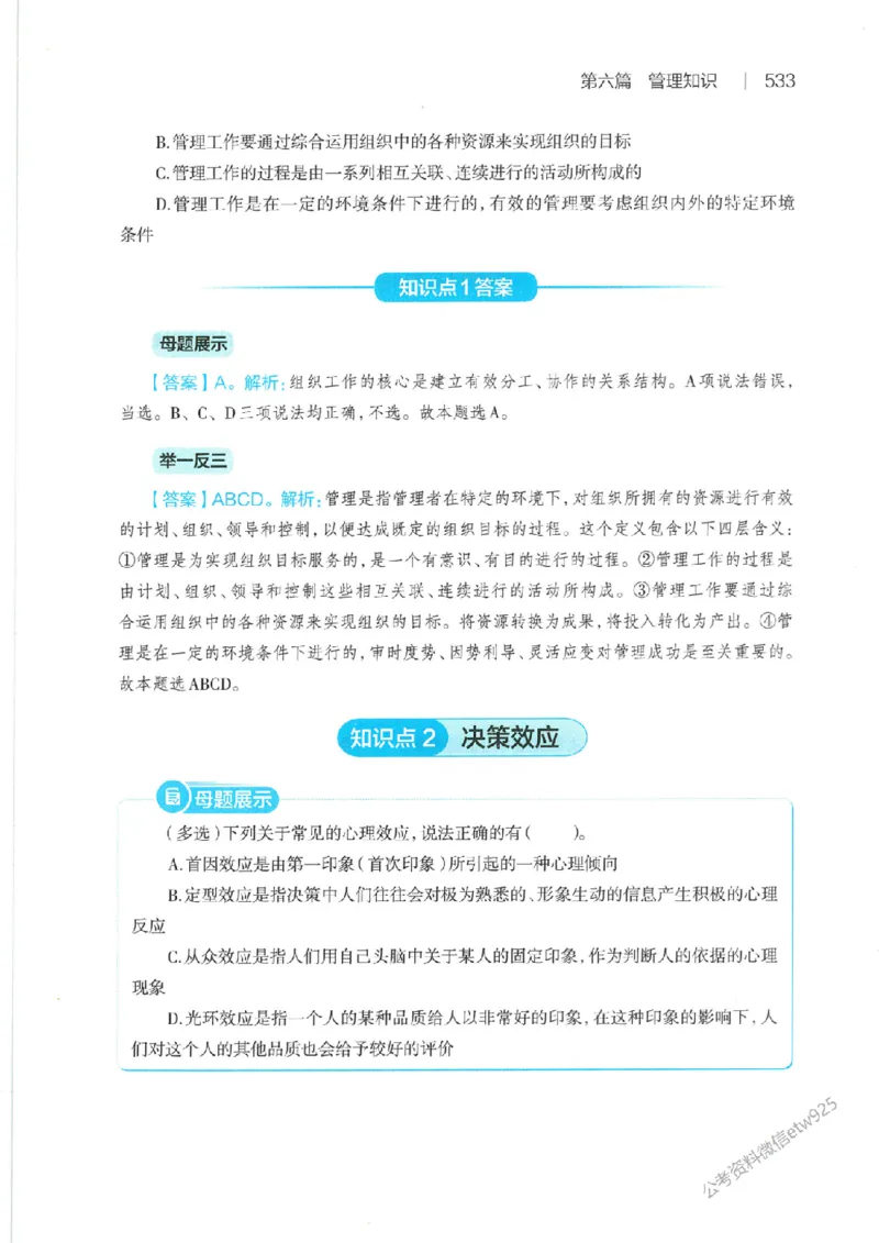 母题精讲下册公众号：上岸总站_2026考公资料_（11）小黑（离职去上岸村了）_公基时政政治理论小黑合集（2024+2025）_2025小黑资料合集_政治理论2025省考小黑政治常识系统班