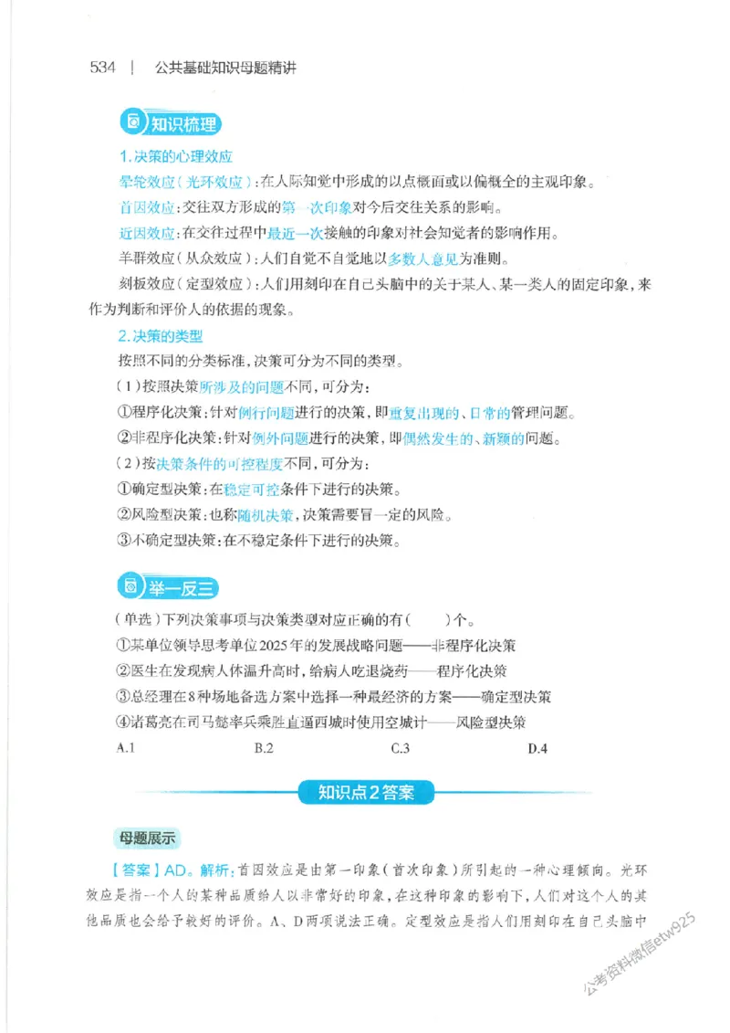 母题精讲下册公众号：上岸总站_2026考公资料_（11）小黑（离职去上岸村了）_公基时政政治理论小黑合集（2024+2025）_2025小黑资料合集_政治理论2025省考小黑政治常识系统班