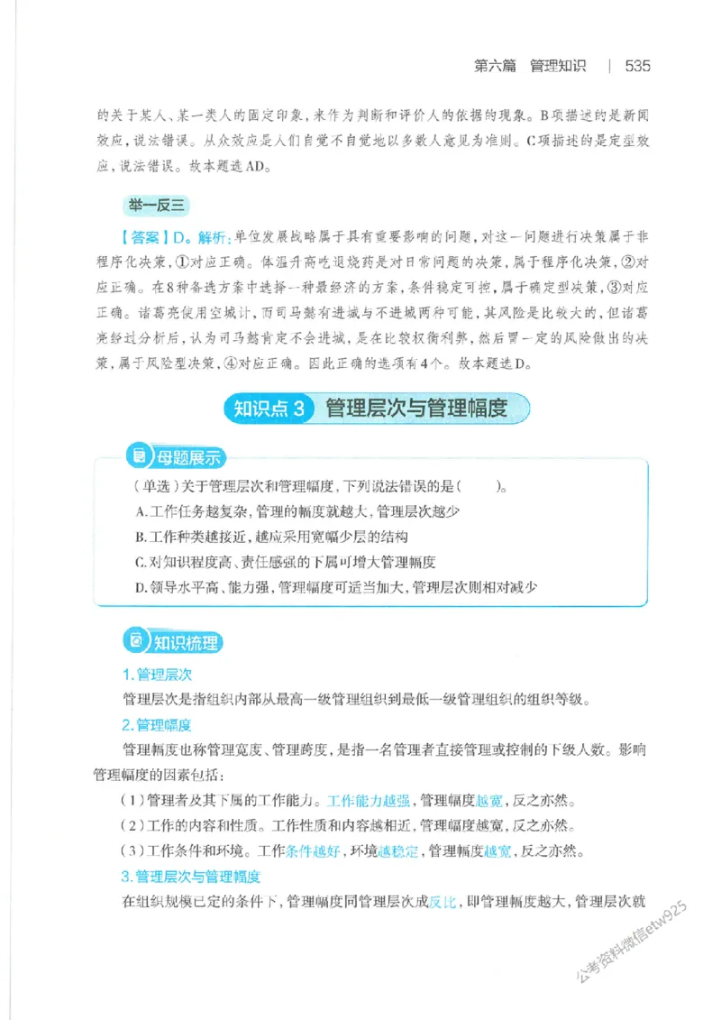 母题精讲下册公众号：上岸总站_2026考公资料_（11）小黑（离职去上岸村了）_公基时政政治理论小黑合集（2024+2025）_2025小黑资料合集_政治理论2025省考小黑政治常识系统班