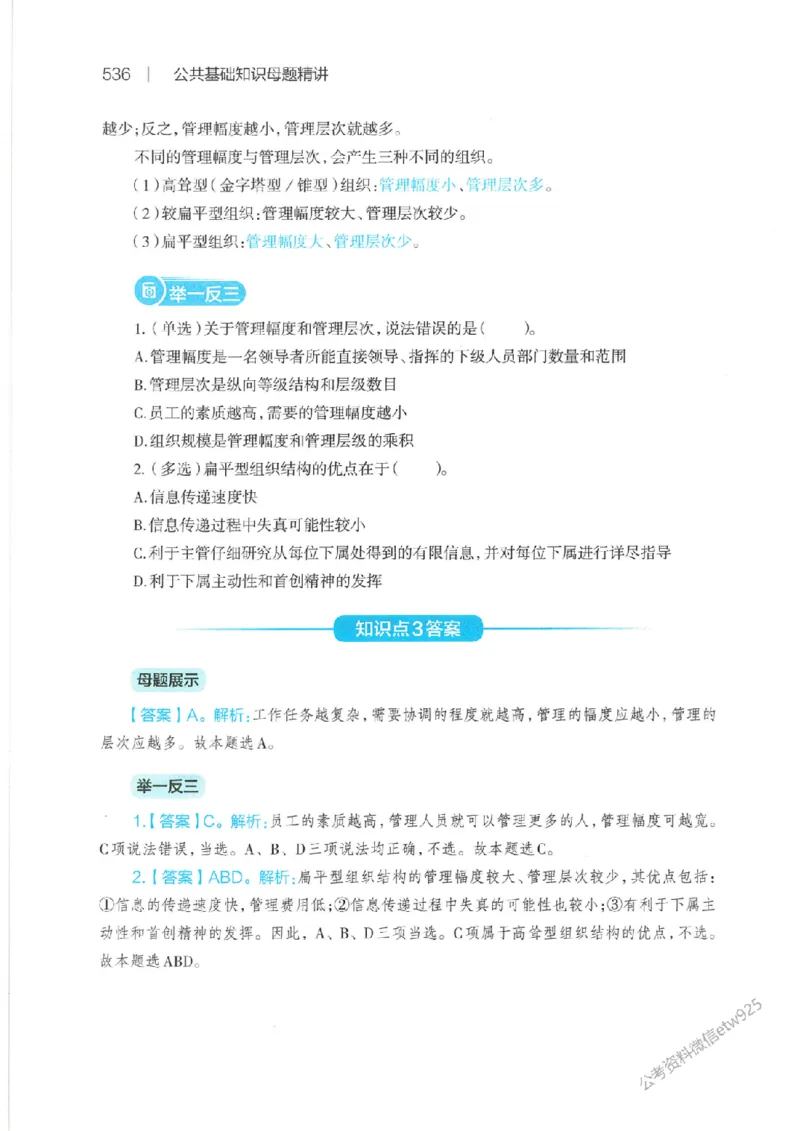 母题精讲下册公众号：上岸总站_2026考公资料_（11）小黑（离职去上岸村了）_公基时政政治理论小黑合集（2024+2025）_2025小黑资料合集_政治理论2025省考小黑政治常识系统班
