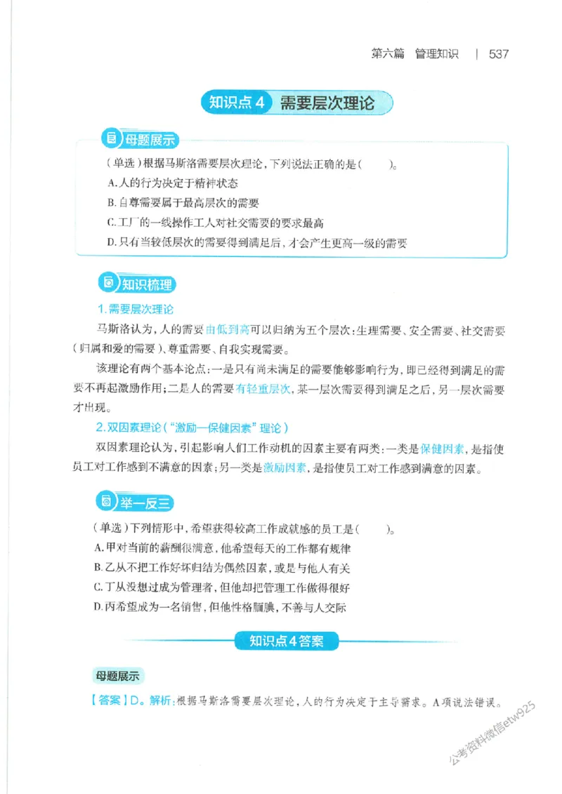 母题精讲下册公众号：上岸总站_2026考公资料_（11）小黑（离职去上岸村了）_公基时政政治理论小黑合集（2024+2025）_2025小黑资料合集_政治理论2025省考小黑政治常识系统班