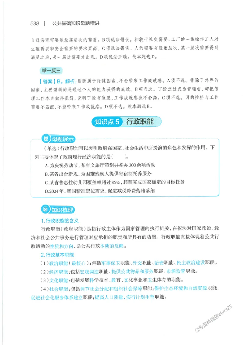 母题精讲下册公众号：上岸总站_2026考公资料_（11）小黑（离职去上岸村了）_公基时政政治理论小黑合集（2024+2025）_2025小黑资料合集_政治理论2025省考小黑政治常识系统班