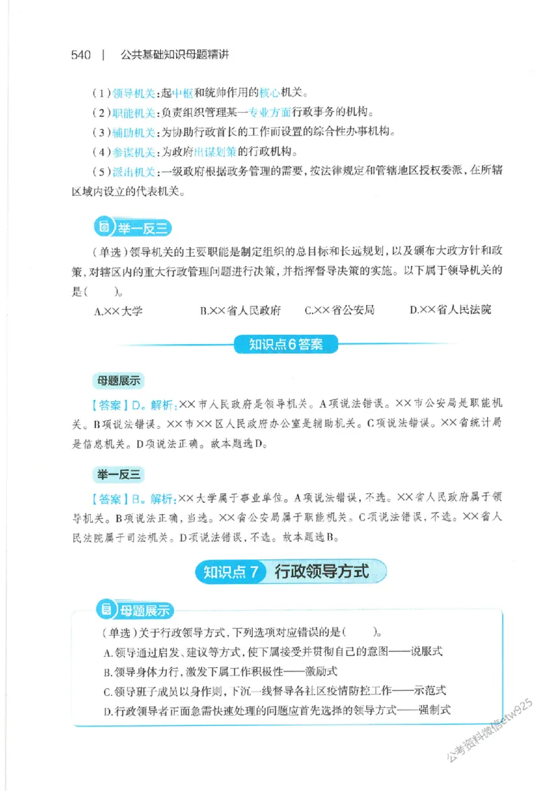母题精讲下册公众号：上岸总站_2026考公资料_（11）小黑（离职去上岸村了）_公基时政政治理论小黑合集（2024+2025）_2025小黑资料合集_政治理论2025省考小黑政治常识系统班
