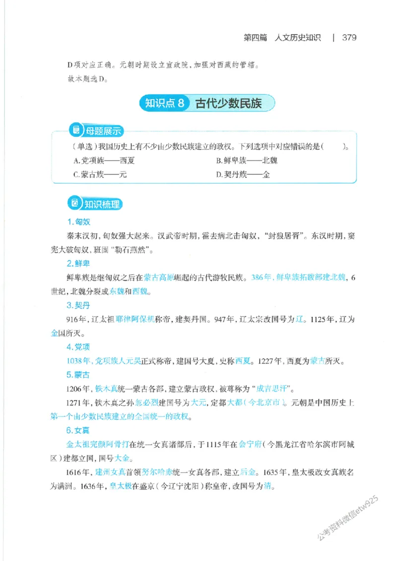 母题精讲下册公众号：上岸总站_2026考公资料_（11）小黑（离职去上岸村了）_公基时政政治理论小黑合集（2024+2025）_2025小黑资料合集_政治理论2025省考小黑政治常识系统班