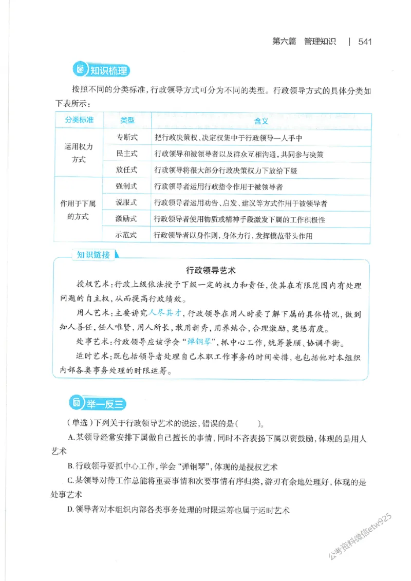 母题精讲下册公众号：上岸总站_2026考公资料_（11）小黑（离职去上岸村了）_公基时政政治理论小黑合集（2024+2025）_2025小黑资料合集_政治理论2025省考小黑政治常识系统班