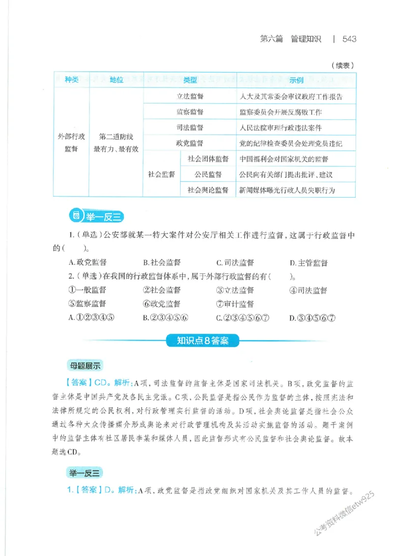 母题精讲下册公众号：上岸总站_2026考公资料_（11）小黑（离职去上岸村了）_公基时政政治理论小黑合集（2024+2025）_2025小黑资料合集_政治理论2025省考小黑政治常识系统班