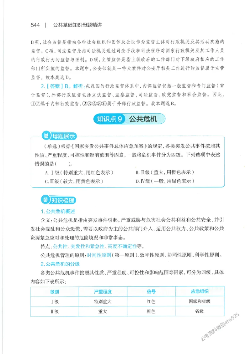 母题精讲下册公众号：上岸总站_2026考公资料_（11）小黑（离职去上岸村了）_公基时政政治理论小黑合集（2024+2025）_2025小黑资料合集_政治理论2025省考小黑政治常识系统班