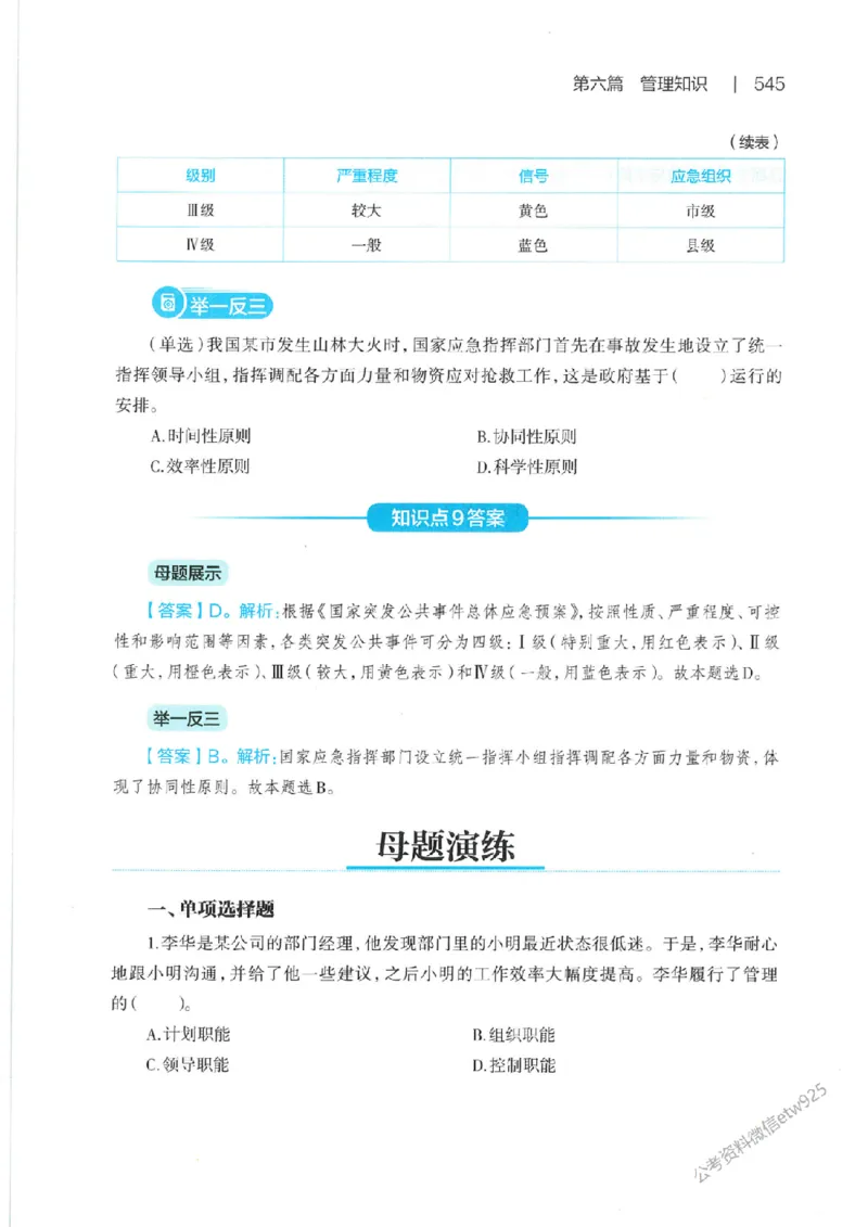 母题精讲下册公众号：上岸总站_2026考公资料_（11）小黑（离职去上岸村了）_公基时政政治理论小黑合集（2024+2025）_2025小黑资料合集_政治理论2025省考小黑政治常识系统班