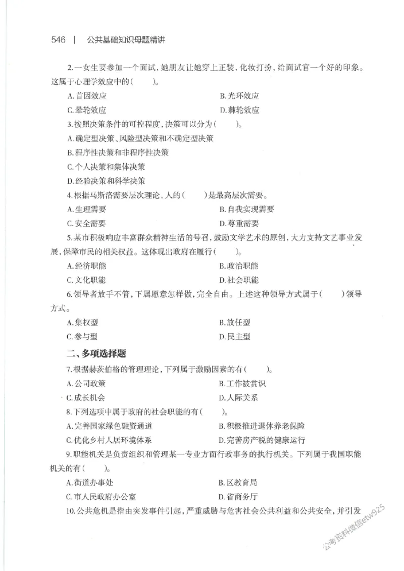 母题精讲下册公众号：上岸总站_2026考公资料_（11）小黑（离职去上岸村了）_公基时政政治理论小黑合集（2024+2025）_2025小黑资料合集_政治理论2025省考小黑政治常识系统班