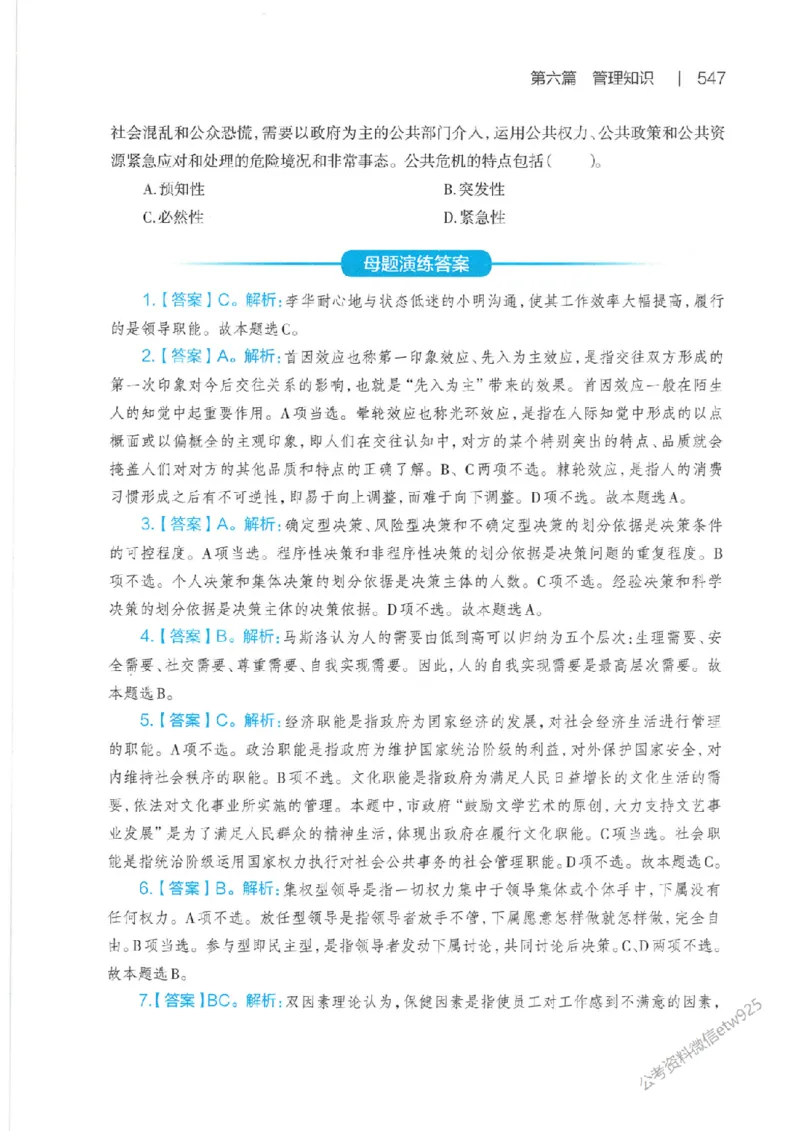 母题精讲下册公众号：上岸总站_2026考公资料_（11）小黑（离职去上岸村了）_公基时政政治理论小黑合集（2024+2025）_2025小黑资料合集_政治理论2025省考小黑政治常识系统班