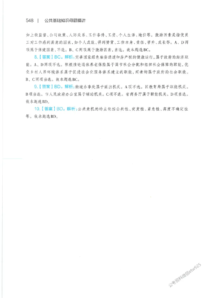 母题精讲下册公众号：上岸总站_2026考公资料_（11）小黑（离职去上岸村了）_公基时政政治理论小黑合集（2024+2025）_2025小黑资料合集_政治理论2025省考小黑政治常识系统班