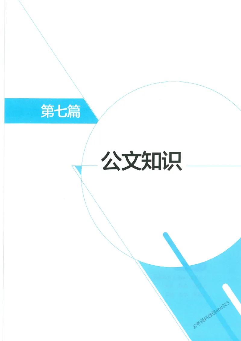 母题精讲下册公众号：上岸总站_2026考公资料_（11）小黑（离职去上岸村了）_公基时政政治理论小黑合集（2024+2025）_2025小黑资料合集_政治理论2025省考小黑政治常识系统班