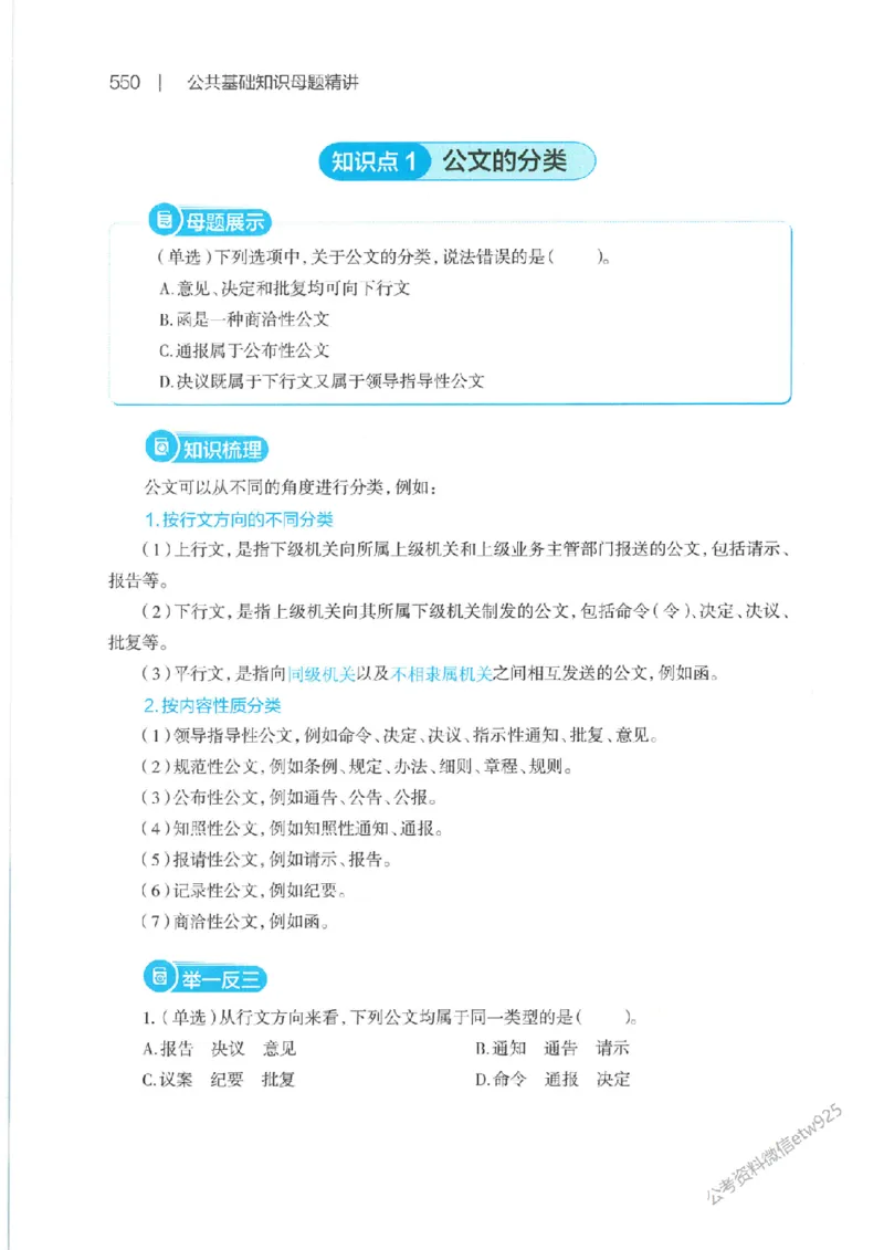 母题精讲下册公众号：上岸总站_2026考公资料_（11）小黑（离职去上岸村了）_公基时政政治理论小黑合集（2024+2025）_2025小黑资料合集_政治理论2025省考小黑政治常识系统班