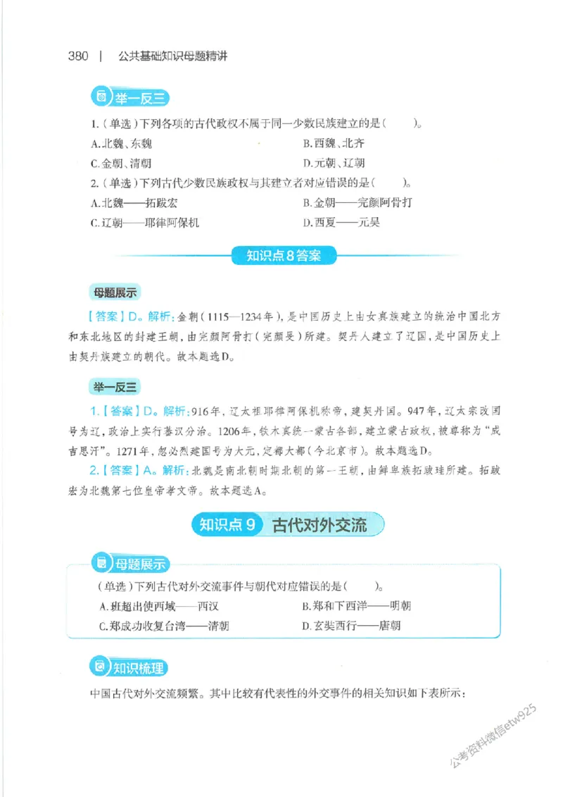 母题精讲下册公众号：上岸总站_2026考公资料_（11）小黑（离职去上岸村了）_公基时政政治理论小黑合集（2024+2025）_2025小黑资料合集_政治理论2025省考小黑政治常识系统班