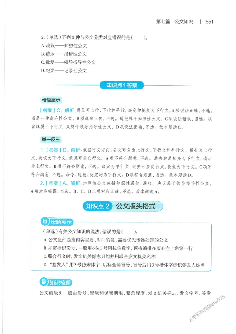 母题精讲下册公众号：上岸总站_2026考公资料_（11）小黑（离职去上岸村了）_公基时政政治理论小黑合集（2024+2025）_2025小黑资料合集_政治理论2025省考小黑政治常识系统班