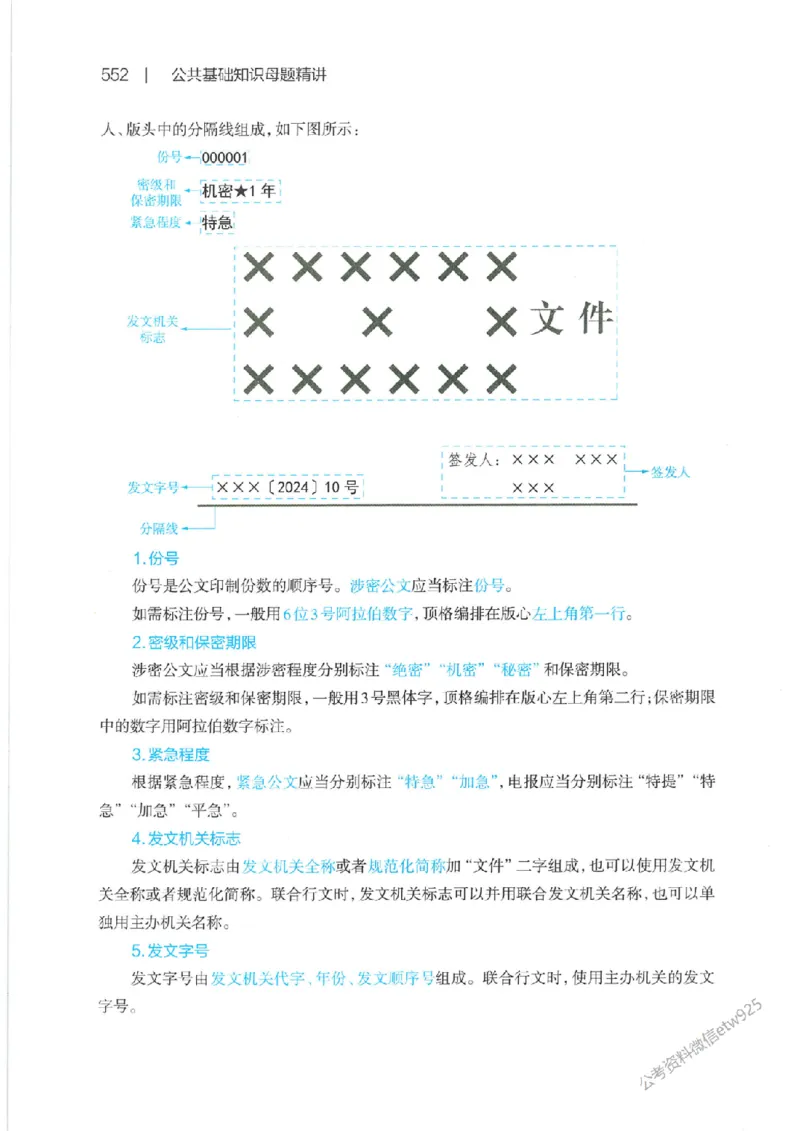 母题精讲下册公众号：上岸总站_2026考公资料_（11）小黑（离职去上岸村了）_公基时政政治理论小黑合集（2024+2025）_2025小黑资料合集_政治理论2025省考小黑政治常识系统班