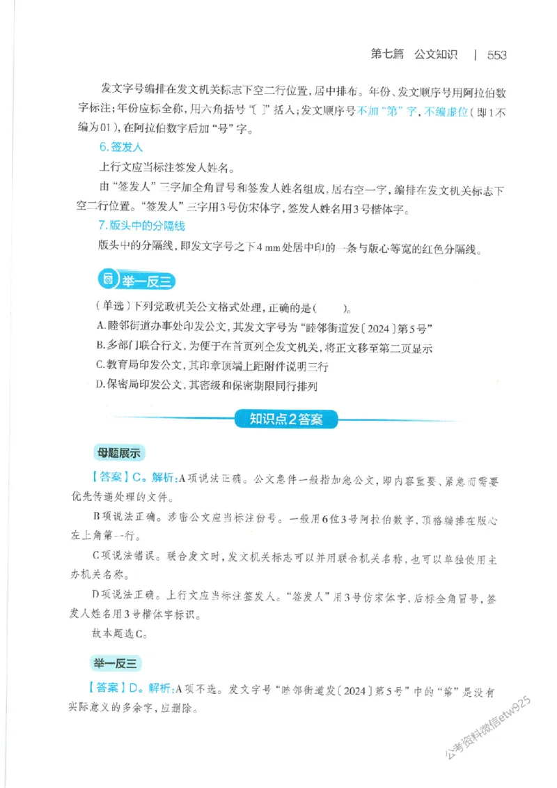 母题精讲下册公众号：上岸总站_2026考公资料_（11）小黑（离职去上岸村了）_公基时政政治理论小黑合集（2024+2025）_2025小黑资料合集_政治理论2025省考小黑政治常识系统班