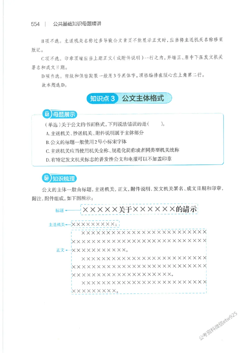 母题精讲下册公众号：上岸总站_2026考公资料_（11）小黑（离职去上岸村了）_公基时政政治理论小黑合集（2024+2025）_2025小黑资料合集_政治理论2025省考小黑政治常识系统班