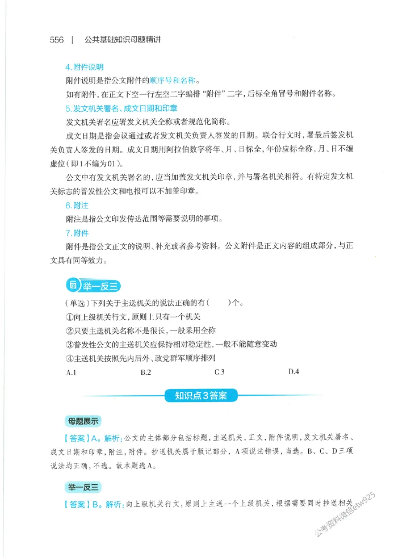 母题精讲下册公众号：上岸总站_2026考公资料_（11）小黑（离职去上岸村了）_公基时政政治理论小黑合集（2024+2025）_2025小黑资料合集_政治理论2025省考小黑政治常识系统班