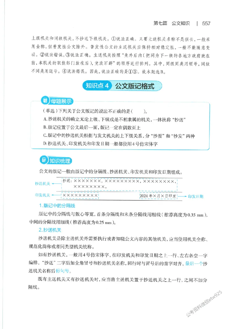 母题精讲下册公众号：上岸总站_2026考公资料_（11）小黑（离职去上岸村了）_公基时政政治理论小黑合集（2024+2025）_2025小黑资料合集_政治理论2025省考小黑政治常识系统班