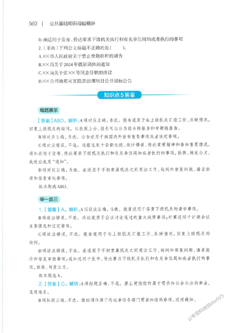 母题精讲下册公众号：上岸总站_2026考公资料_（11）小黑（离职去上岸村了）_公基时政政治理论小黑合集（2024+2025）_2025小黑资料合集_政治理论2025省考小黑政治常识系统班