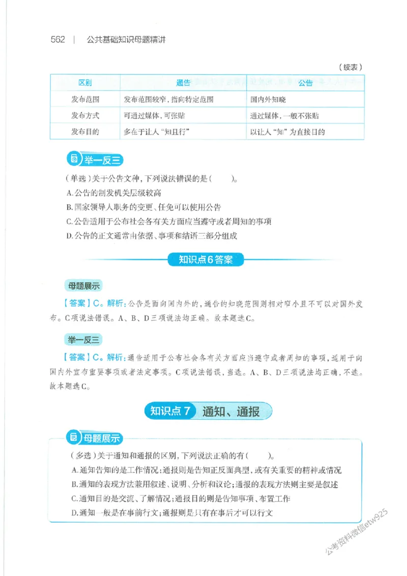 母题精讲下册公众号：上岸总站_2026考公资料_（11）小黑（离职去上岸村了）_公基时政政治理论小黑合集（2024+2025）_2025小黑资料合集_政治理论2025省考小黑政治常识系统班