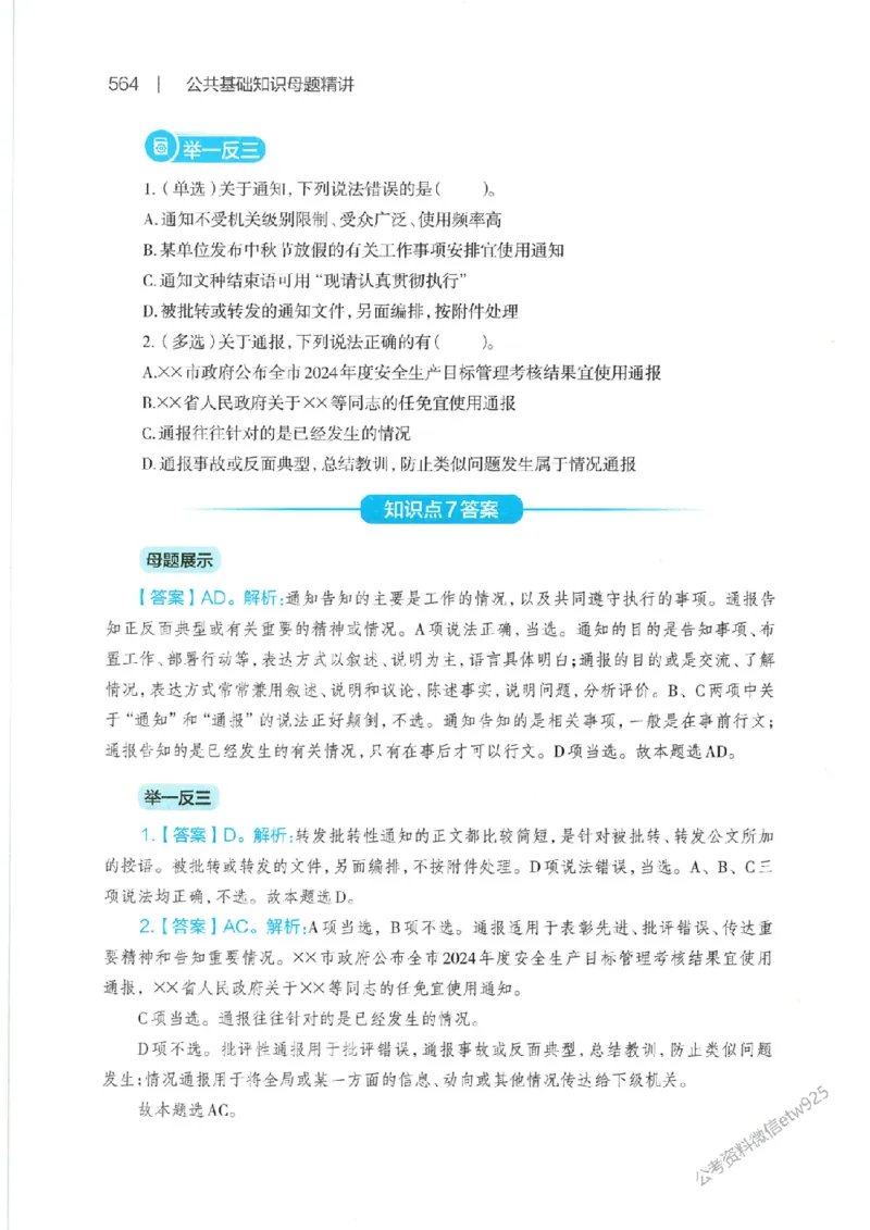 母题精讲下册公众号：上岸总站_2026考公资料_（11）小黑（离职去上岸村了）_公基时政政治理论小黑合集（2024+2025）_2025小黑资料合集_政治理论2025省考小黑政治常识系统班