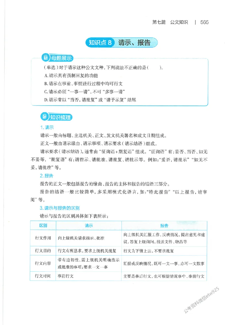母题精讲下册公众号：上岸总站_2026考公资料_（11）小黑（离职去上岸村了）_公基时政政治理论小黑合集（2024+2025）_2025小黑资料合集_政治理论2025省考小黑政治常识系统班