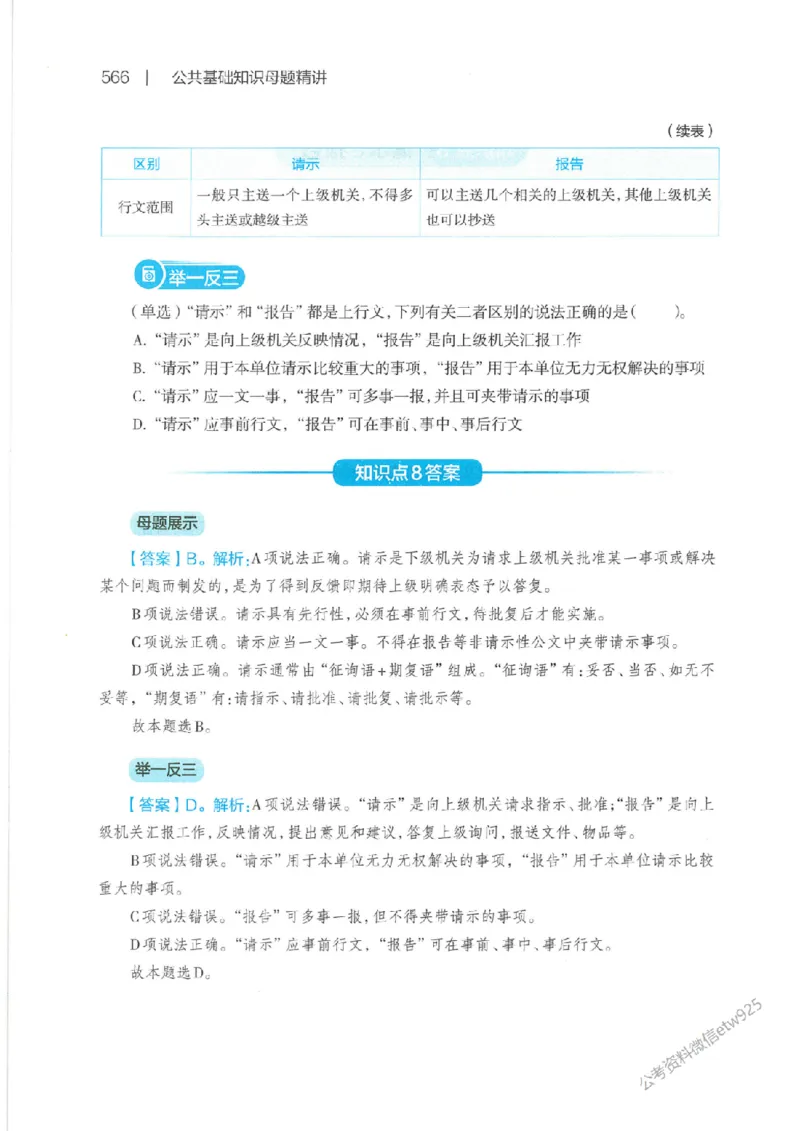 母题精讲下册公众号：上岸总站_2026考公资料_（11）小黑（离职去上岸村了）_公基时政政治理论小黑合集（2024+2025）_2025小黑资料合集_政治理论2025省考小黑政治常识系统班