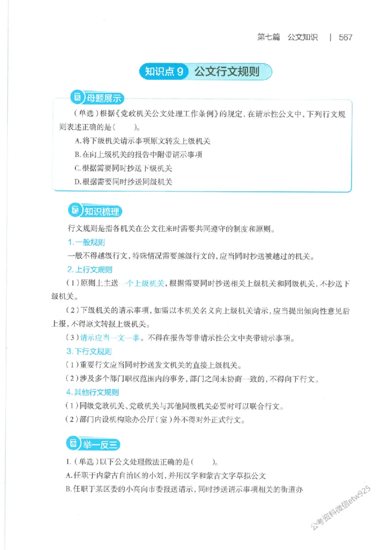 母题精讲下册公众号：上岸总站_2026考公资料_（11）小黑（离职去上岸村了）_公基时政政治理论小黑合集（2024+2025）_2025小黑资料合集_政治理论2025省考小黑政治常识系统班