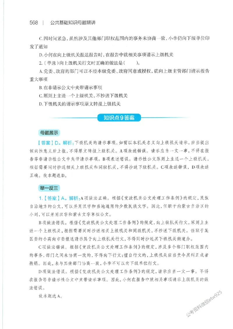 母题精讲下册公众号：上岸总站_2026考公资料_（11）小黑（离职去上岸村了）_公基时政政治理论小黑合集（2024+2025）_2025小黑资料合集_政治理论2025省考小黑政治常识系统班