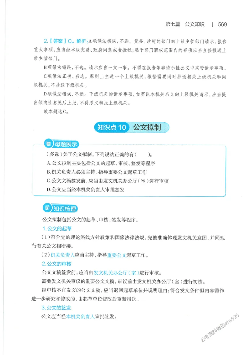 母题精讲下册公众号：上岸总站_2026考公资料_（11）小黑（离职去上岸村了）_公基时政政治理论小黑合集（2024+2025）_2025小黑资料合集_政治理论2025省考小黑政治常识系统班
