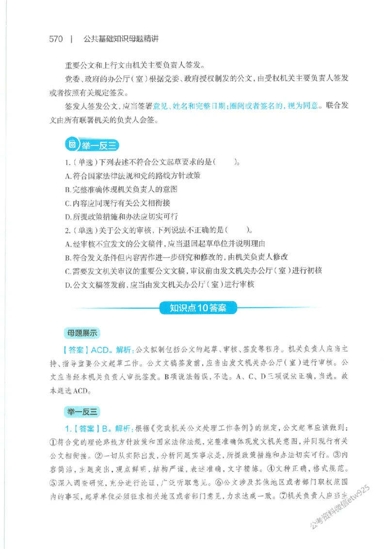 母题精讲下册公众号：上岸总站_2026考公资料_（11）小黑（离职去上岸村了）_公基时政政治理论小黑合集（2024+2025）_2025小黑资料合集_政治理论2025省考小黑政治常识系统班