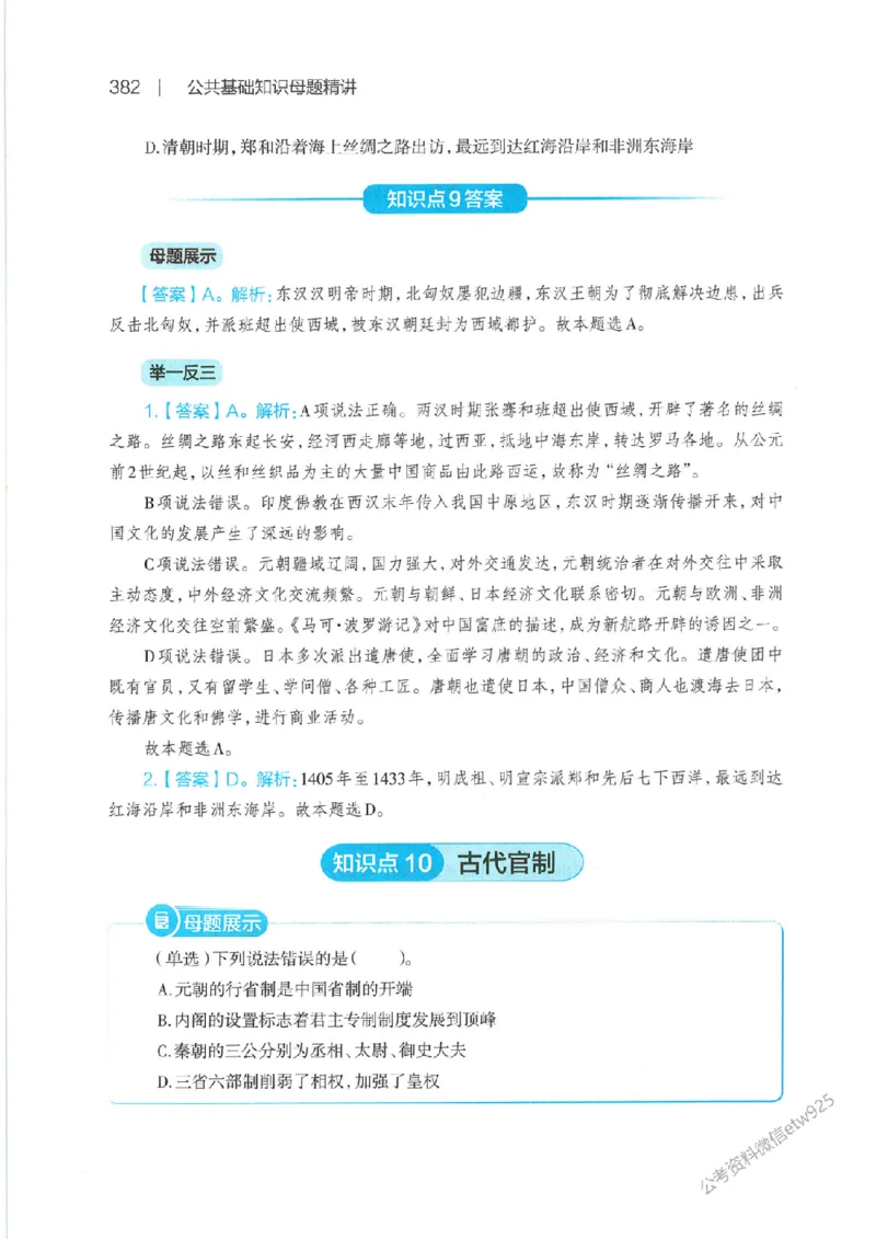 母题精讲下册公众号：上岸总站_2026考公资料_（11）小黑（离职去上岸村了）_公基时政政治理论小黑合集（2024+2025）_2025小黑资料合集_政治理论2025省考小黑政治常识系统班