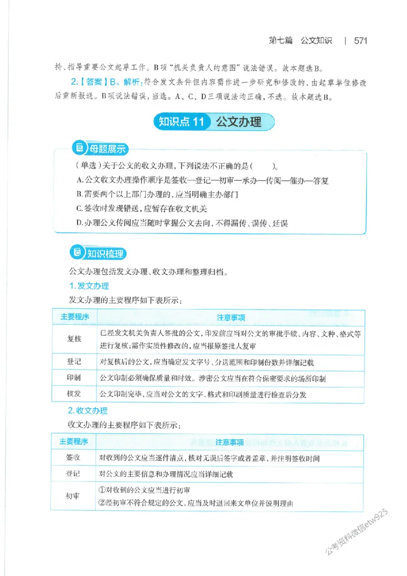 母题精讲下册公众号：上岸总站_2026考公资料_（11）小黑（离职去上岸村了）_公基时政政治理论小黑合集（2024+2025）_2025小黑资料合集_政治理论2025省考小黑政治常识系统班