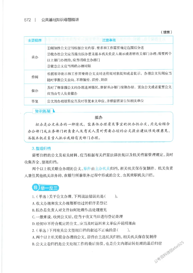 母题精讲下册公众号：上岸总站_2026考公资料_（11）小黑（离职去上岸村了）_公基时政政治理论小黑合集（2024+2025）_2025小黑资料合集_政治理论2025省考小黑政治常识系统班