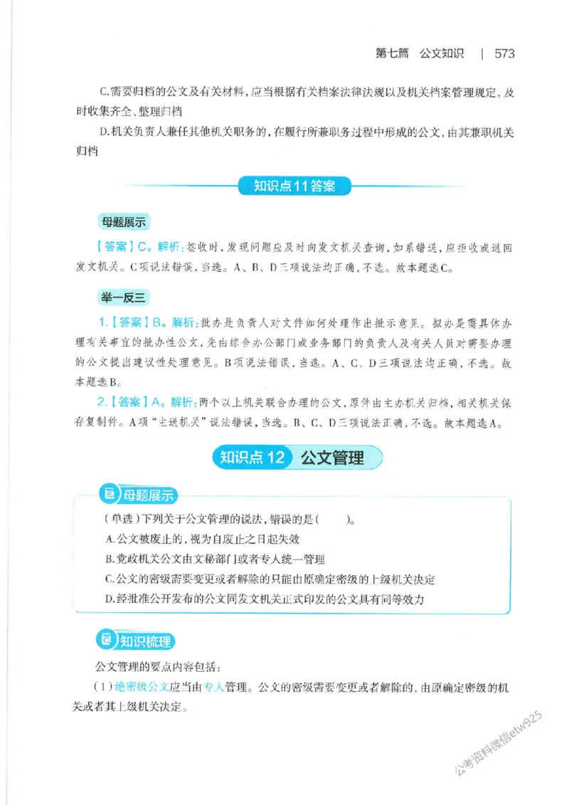 母题精讲下册公众号：上岸总站_2026考公资料_（11）小黑（离职去上岸村了）_公基时政政治理论小黑合集（2024+2025）_2025小黑资料合集_政治理论2025省考小黑政治常识系统班