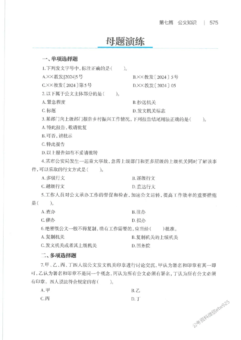 母题精讲下册公众号：上岸总站_2026考公资料_（11）小黑（离职去上岸村了）_公基时政政治理论小黑合集（2024+2025）_2025小黑资料合集_政治理论2025省考小黑政治常识系统班