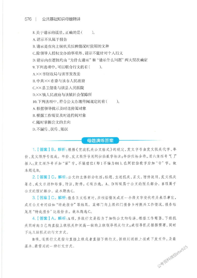 母题精讲下册公众号：上岸总站_2026考公资料_（11）小黑（离职去上岸村了）_公基时政政治理论小黑合集（2024+2025）_2025小黑资料合集_政治理论2025省考小黑政治常识系统班