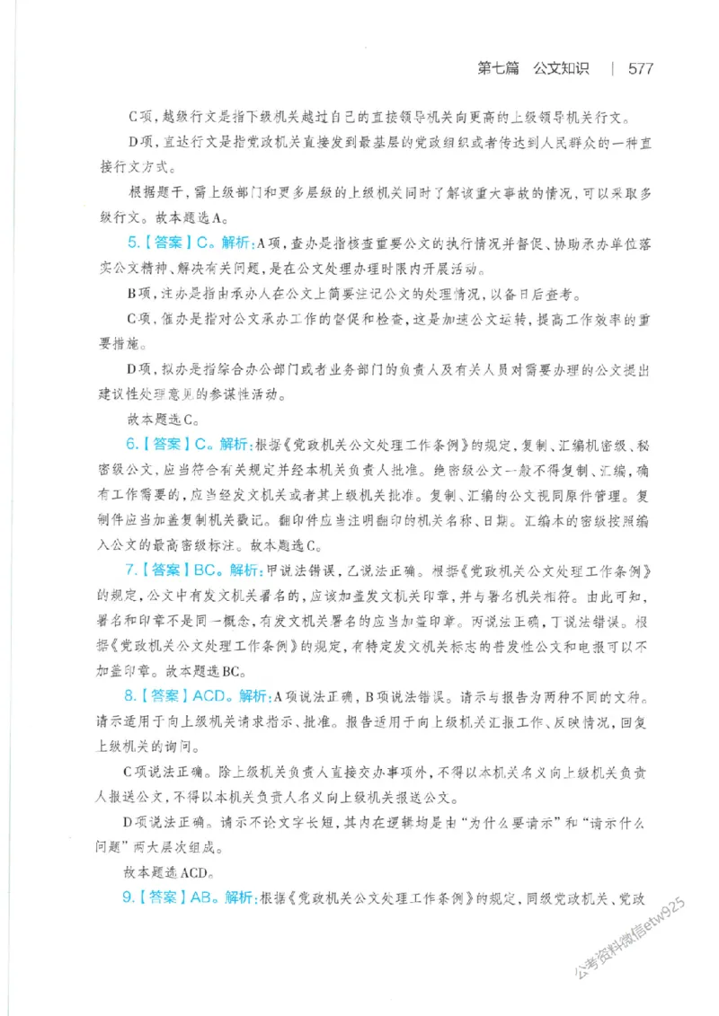 母题精讲下册公众号：上岸总站_2026考公资料_（11）小黑（离职去上岸村了）_公基时政政治理论小黑合集（2024+2025）_2025小黑资料合集_政治理论2025省考小黑政治常识系统班