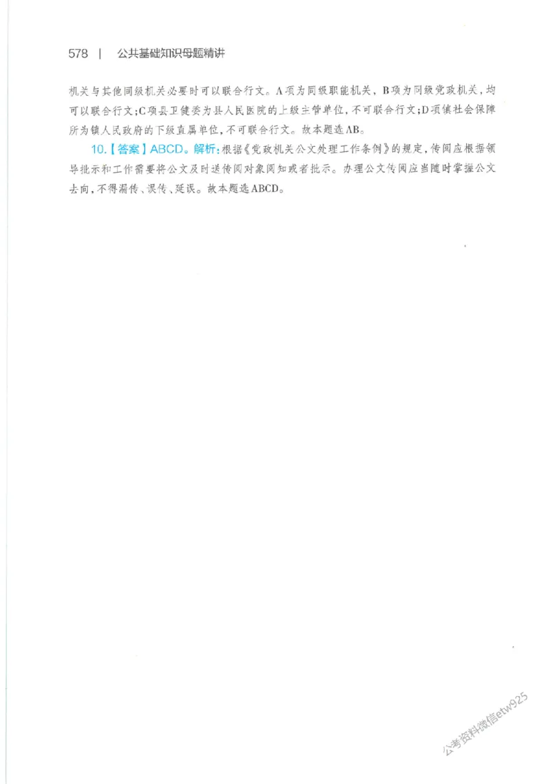 母题精讲下册公众号：上岸总站_2026考公资料_（11）小黑（离职去上岸村了）_公基时政政治理论小黑合集（2024+2025）_2025小黑资料合集_政治理论2025省考小黑政治常识系统班