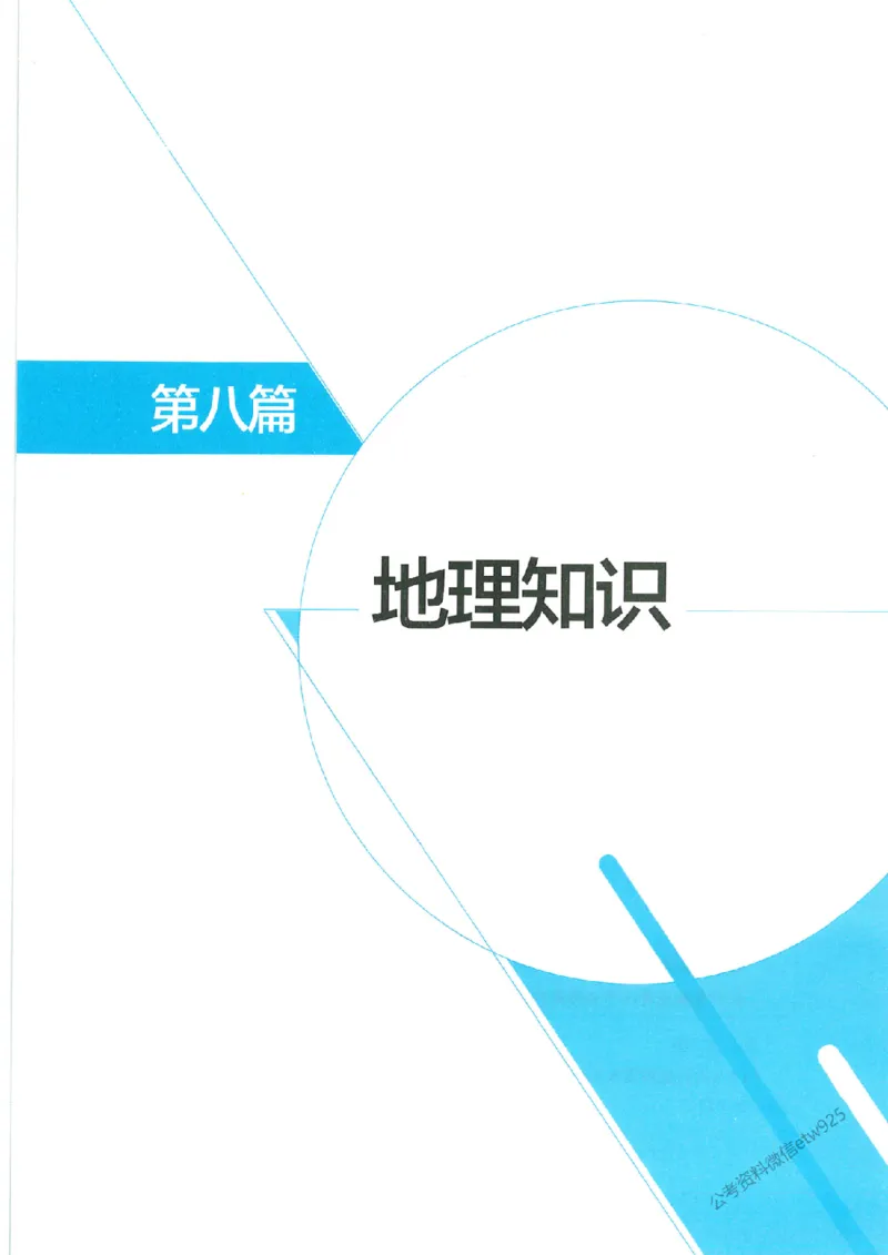 母题精讲下册公众号：上岸总站_2026考公资料_（11）小黑（离职去上岸村了）_公基时政政治理论小黑合集（2024+2025）_2025小黑资料合集_政治理论2025省考小黑政治常识系统班