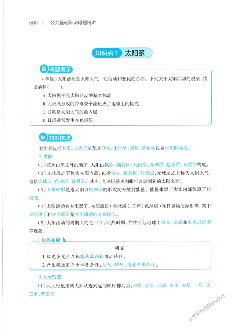母题精讲下册公众号：上岸总站_2026考公资料_（11）小黑（离职去上岸村了）_公基时政政治理论小黑合集（2024+2025）_2025小黑资料合集_政治理论2025省考小黑政治常识系统班