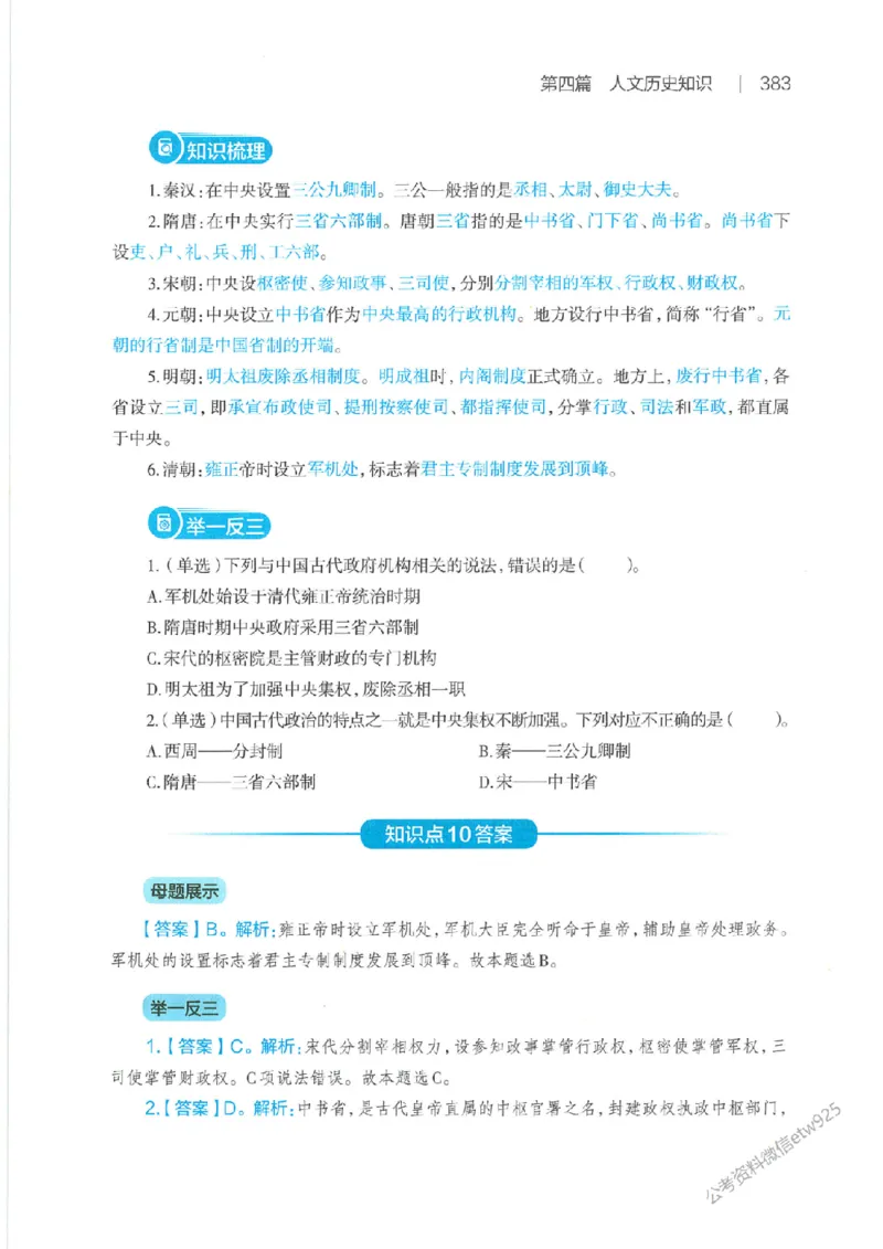 母题精讲下册公众号：上岸总站_2026考公资料_（11）小黑（离职去上岸村了）_公基时政政治理论小黑合集（2024+2025）_2025小黑资料合集_政治理论2025省考小黑政治常识系统班