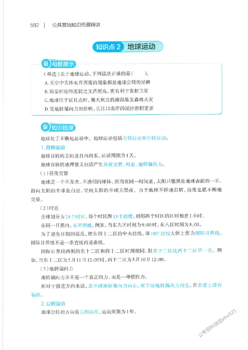母题精讲下册公众号：上岸总站_2026考公资料_（11）小黑（离职去上岸村了）_公基时政政治理论小黑合集（2024+2025）_2025小黑资料合集_政治理论2025省考小黑政治常识系统班