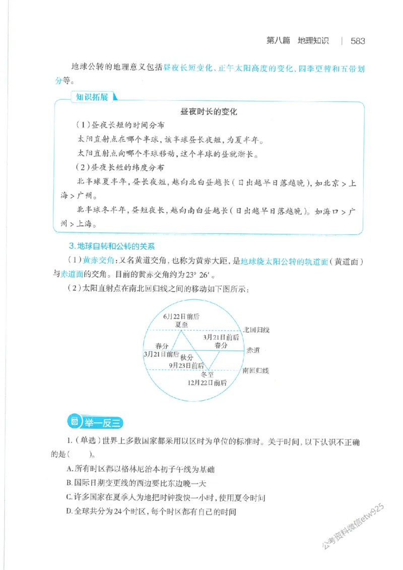 母题精讲下册公众号：上岸总站_2026考公资料_（11）小黑（离职去上岸村了）_公基时政政治理论小黑合集（2024+2025）_2025小黑资料合集_政治理论2025省考小黑政治常识系统班